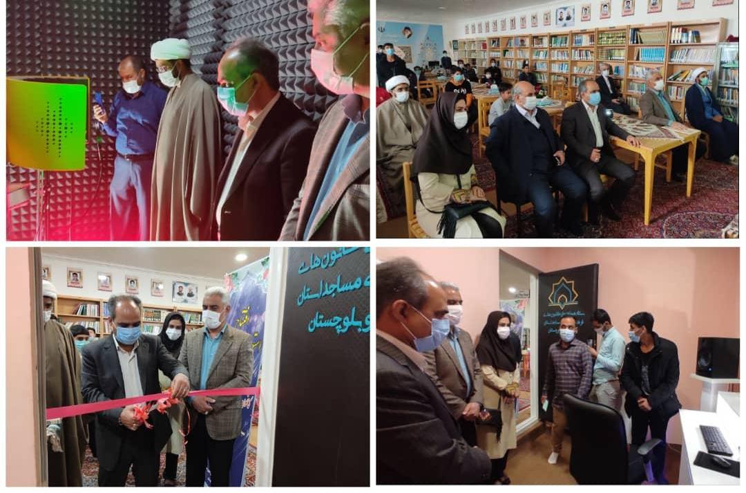 استوديو صدابرداري کانون‌هاي فرهنگي هنري مساجد استان سيستان و بلوچستان افتتاح شد